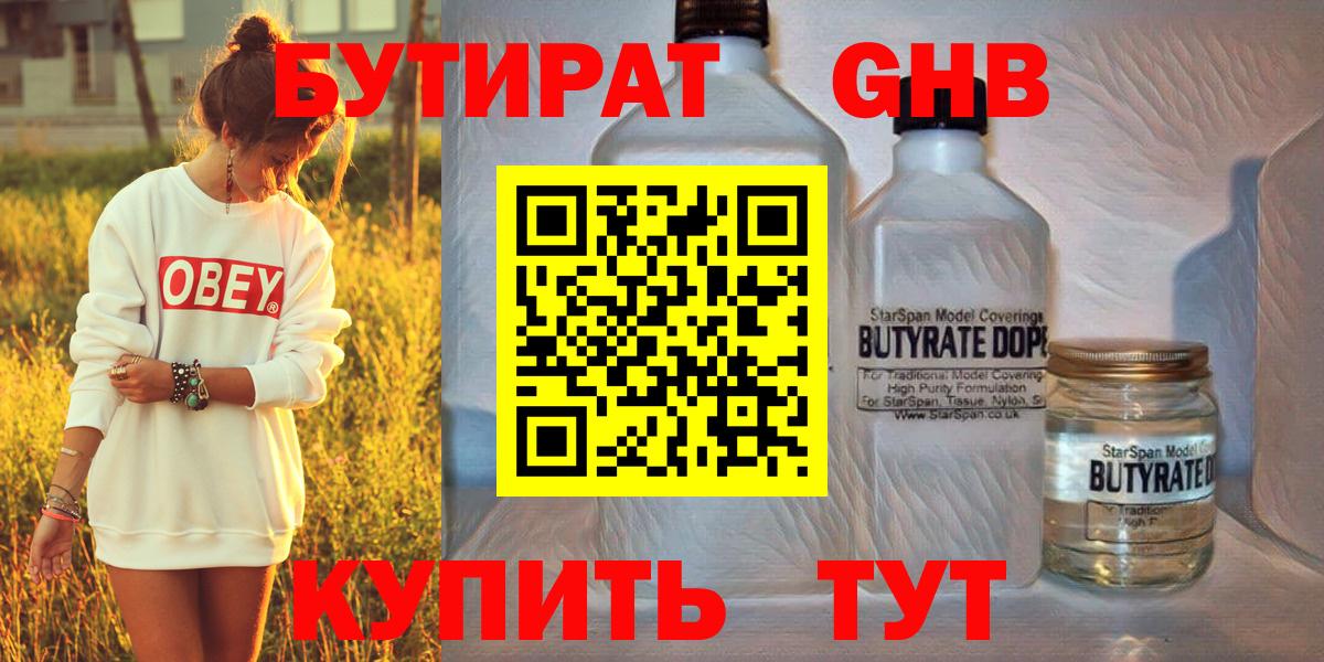 БУТИРАТ Butirat  Вход с VPN  Белово 