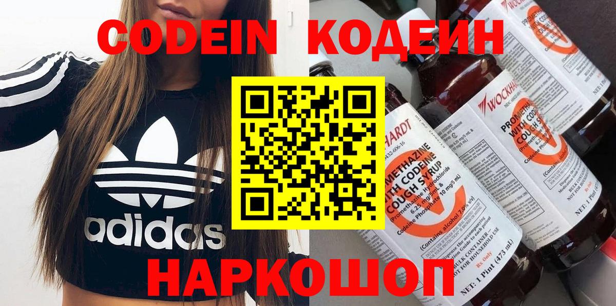 Белово  Codein Purple Drank  Вход с VPN 