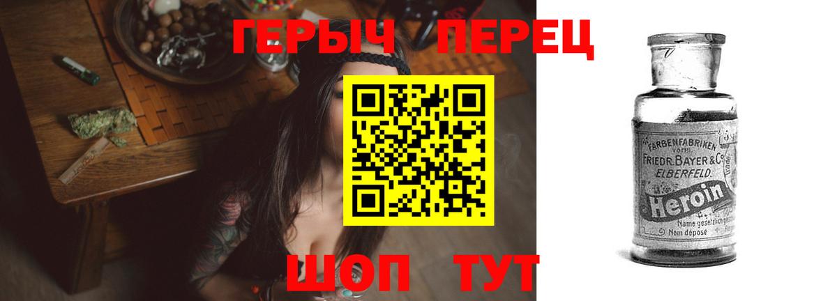 Героин хмурый Белово
