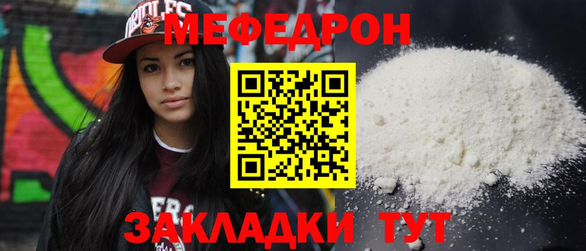 Мефедрон кристаллы Белово