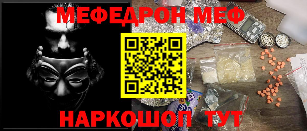 МЕФ мяу мяу  МЕФ mephedrone  Мефедрон  Белово  Вход с VPN 