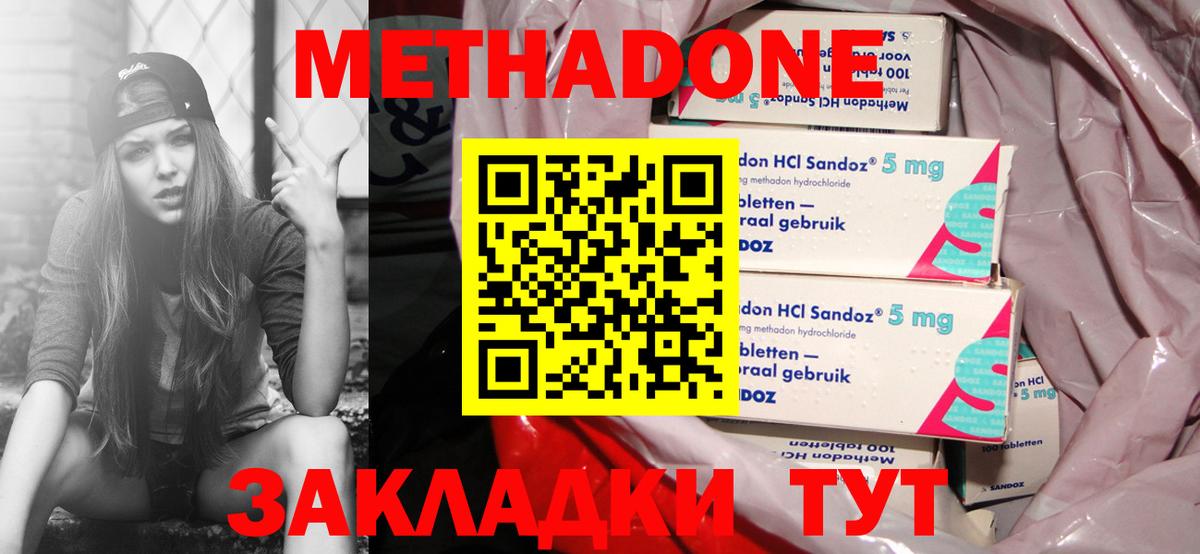 Белово  Метадон белоснежный  МЕТАДОН methadone  Вход с VPN 